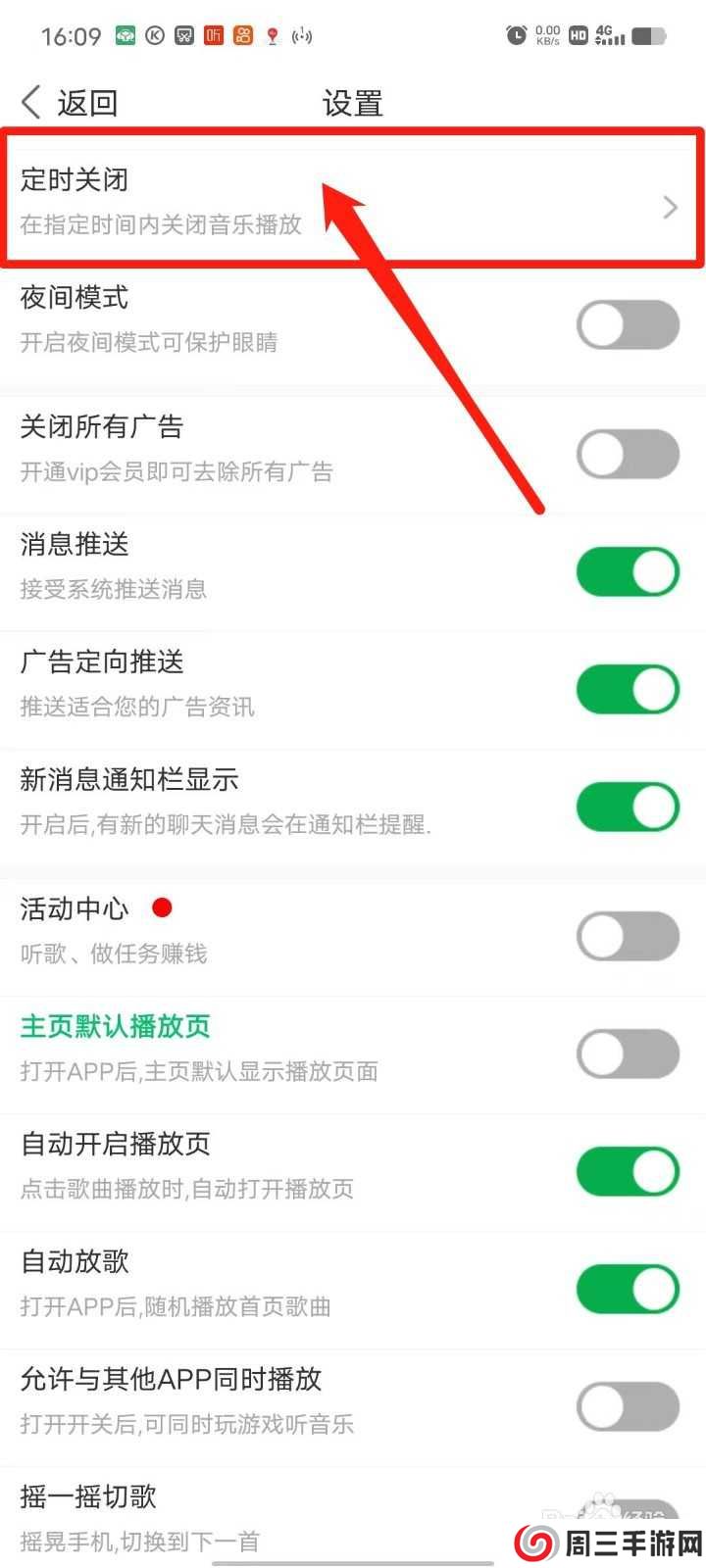 Y2002电音怎么设置定时关闭