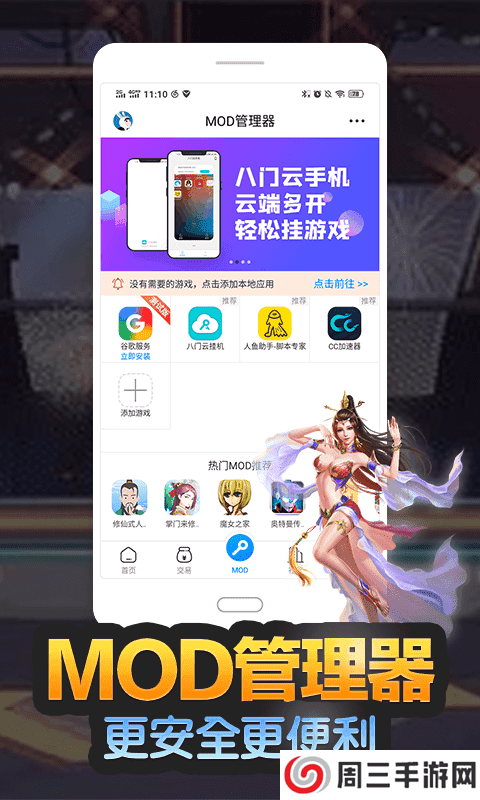 八门神器破解版直接