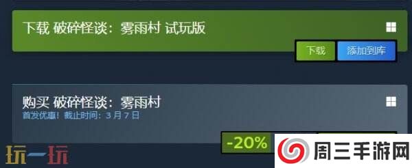 第一人称恐怖游戏《破碎怪谈:雾雨村》现已正式发售