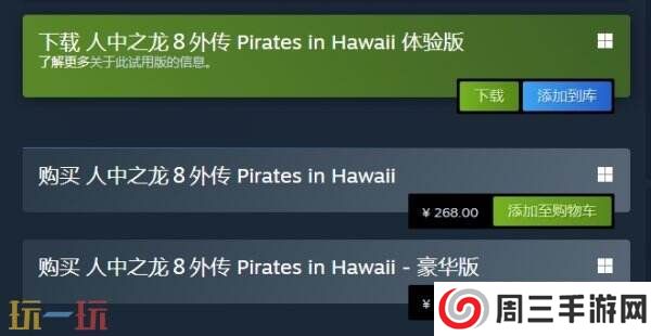 《如龙8外传:夏威夷海岛》现已在Steam正式发售 售价268元