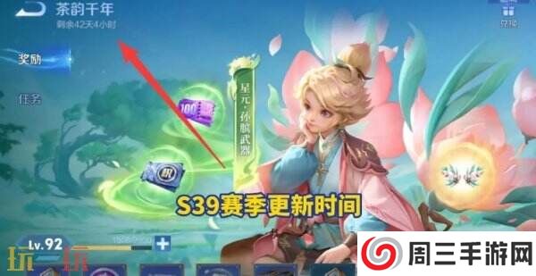 王者荣耀s39赛季什么时候开始?开启时间公布!