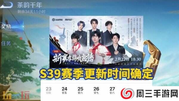 王者荣耀s39赛季什么时候开始?开启时间公布!