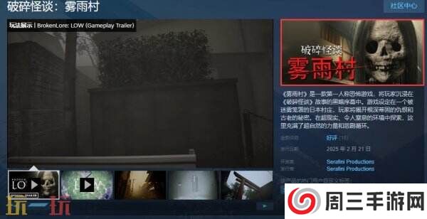 第一人称恐怖游戏《破碎怪谈:雾雨村》现已正式发售