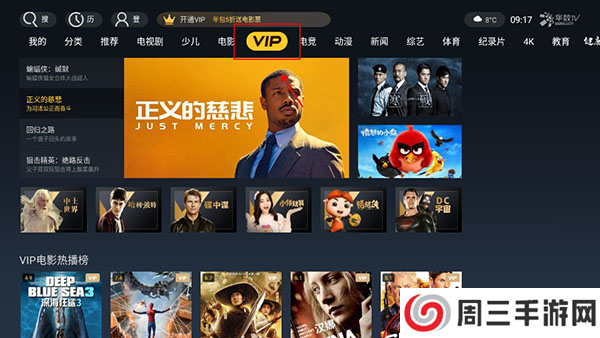 华数TV自带会员版图片4