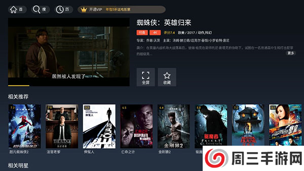 华数TV自带会员版图片5