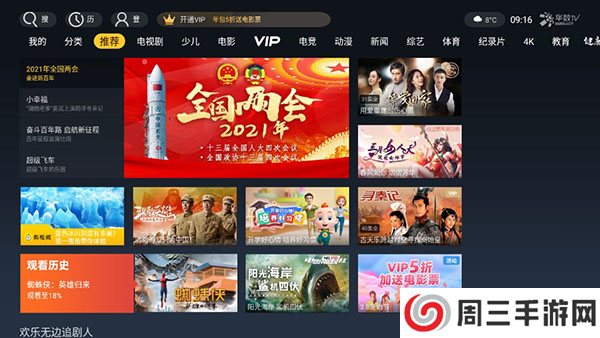 华数TV自带会员版图片2