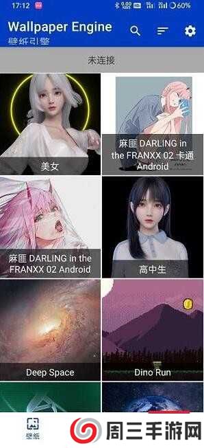 麻匪壁纸怎么设置透视-设置透视壁纸教程