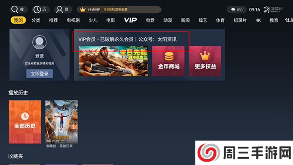 华数TV自带会员版图片3