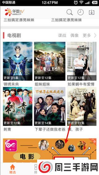 华数TV永久破解版apk使用方法1