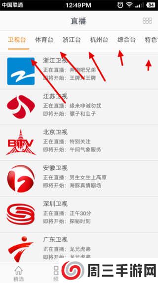 华数TV永久破解版apk使用方法2