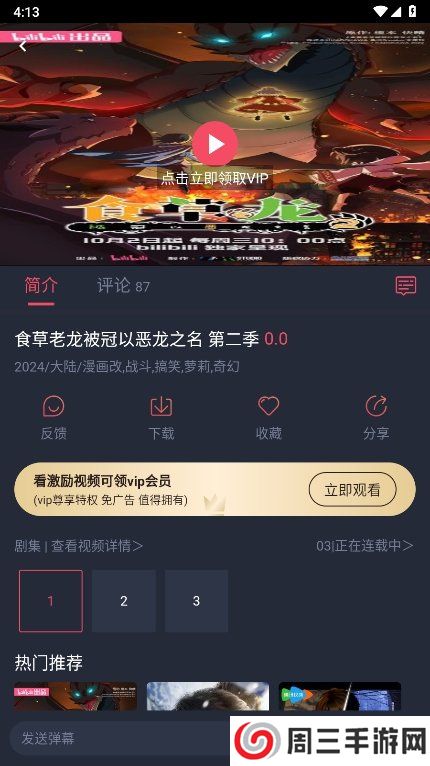 动漫共和国(OMoFun)复活版