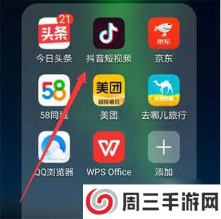 抖音精简版最新版