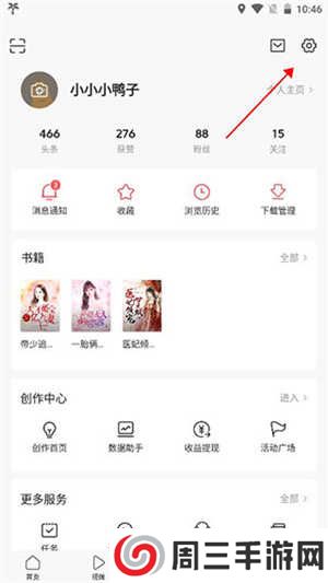 今日头条怎么关闭广告截图2