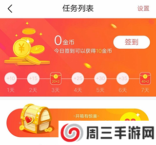 今日头条极速版最新版怎么赚钱4