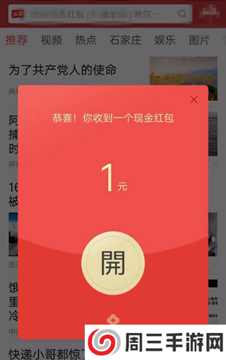 今日头条极速版最新版怎么赚钱1