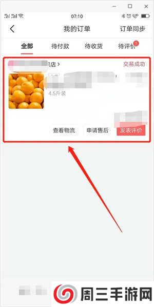 今日头条极速版旧版如何查看订单5