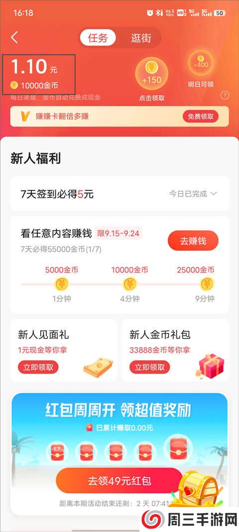 今日头条极速版怎么把金币换成现金2