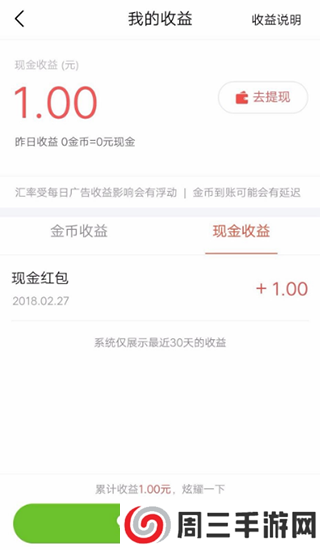 今日头条极速版最新版怎么赚钱5