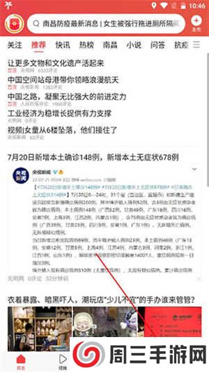 今日头条怎么关闭广告截图1