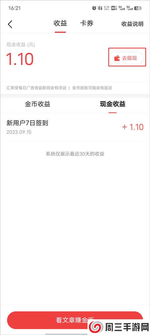 今日头条极速版怎么把金币换成现金3