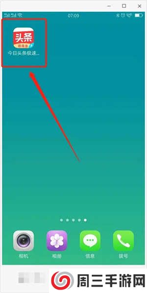 今日头条极速版旧版如何查看订单1