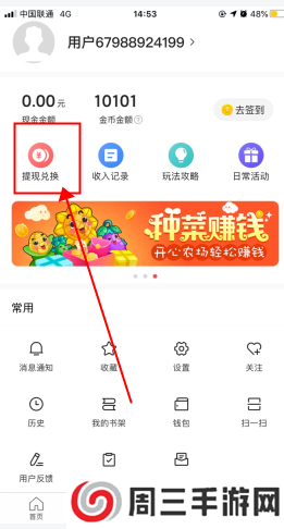 今日头条极速版怎么用软件提现步骤1