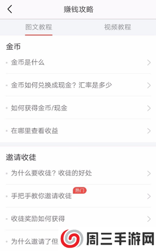 今日头条极速版最新版怎么赚钱3