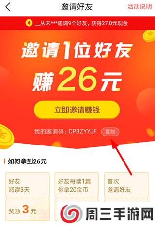 今日头条极速版最新版如何邀请好友2