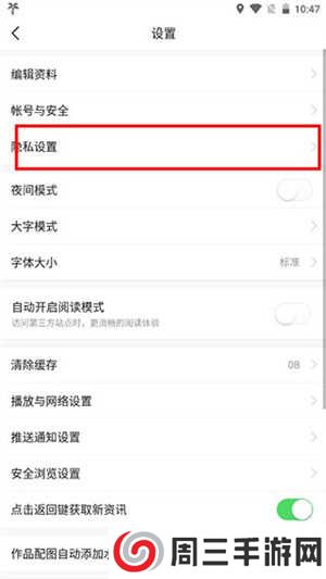 今日头条怎么关闭广告截图3