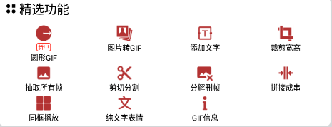 GIF工具箱安卓免费版 GIF工具箱安卓免费版