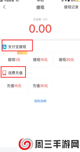 今日头条极速版怎么用软件提现步骤2