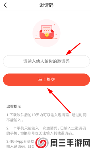 今日头条极速版最新版如何邀请好友1