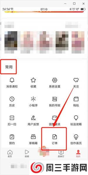今日头条极速版旧版如何查看订单4