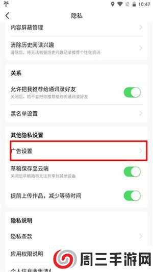 今日头条怎么关闭广告截图4