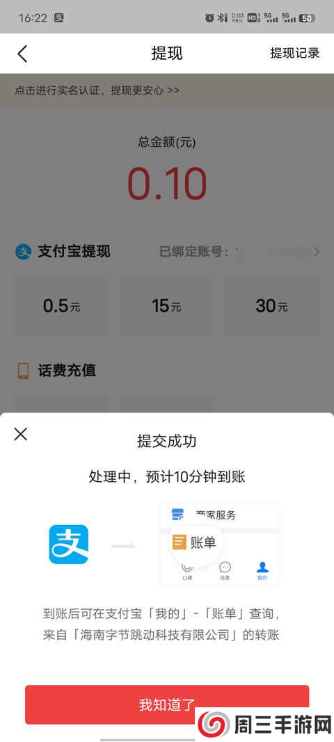 今日头条极速版怎么把金币换成现金6