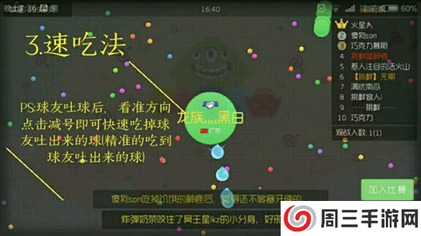 球球大作战游戏技巧截图3