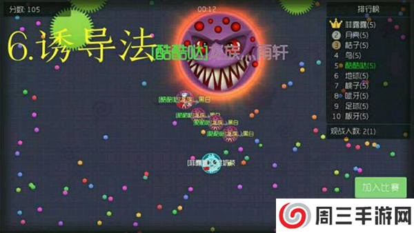 球球大作战游戏技巧截图6