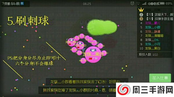 球球大作战游戏技巧截图5