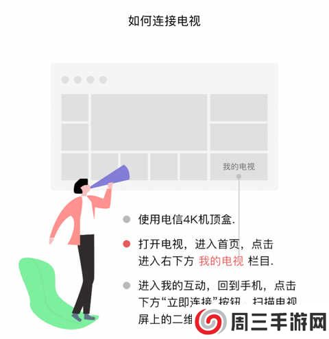 i视视怎么与电视连接