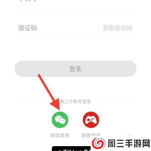 韩漫之家app怎么使用微信登录?