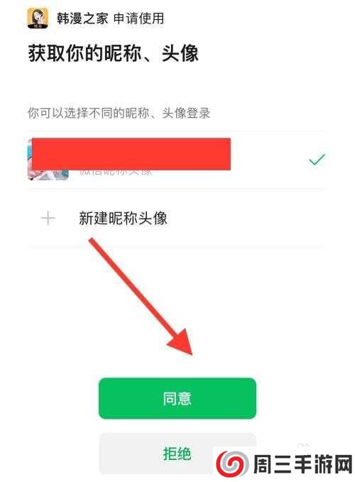 韩漫之家app怎么使用微信登录?