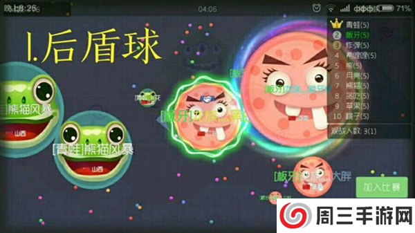 球球大作战游戏技巧截图1