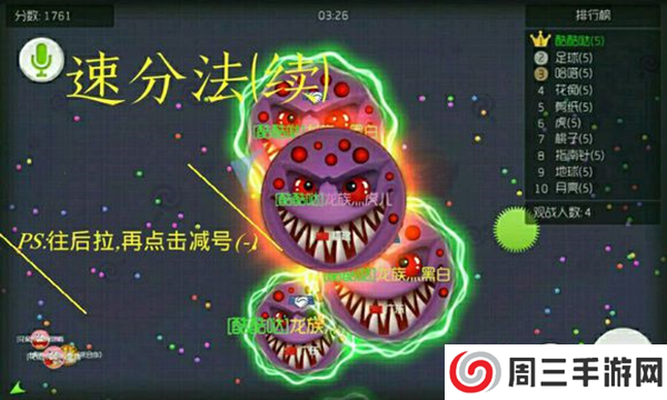 球球大作战游戏技巧截图4