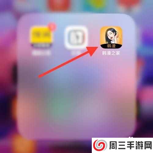 韩漫之家app怎么使用微信登录?