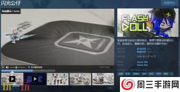 公仔DIY潮流装扮战斗《闪光公仔》现已发售 首发仅需32.30元