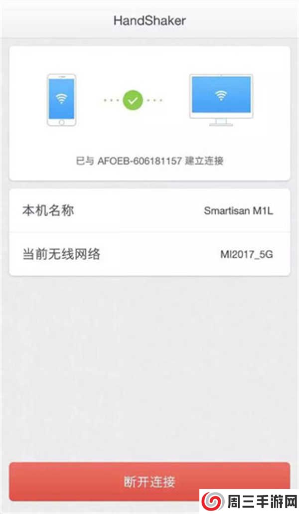 怎么用数据线连接电脑4