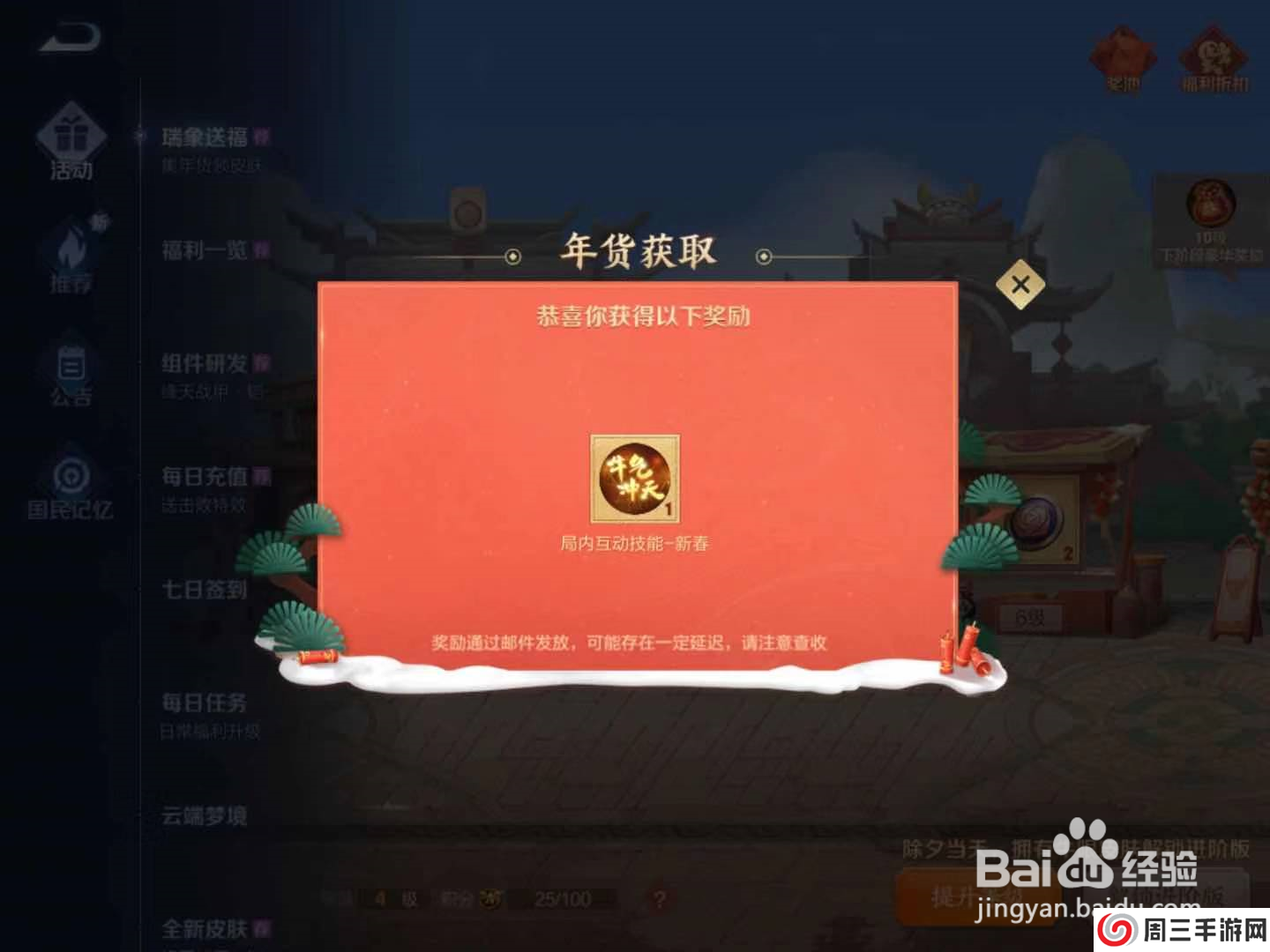 王者荣耀牛气冲天怎么用#百元挑战#