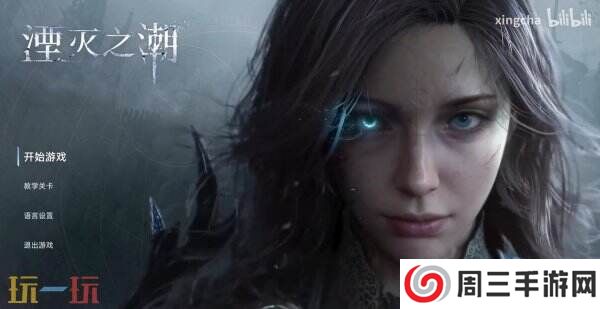 奇幻动作冒险《湮灭之潮》11分钟实机演示公布