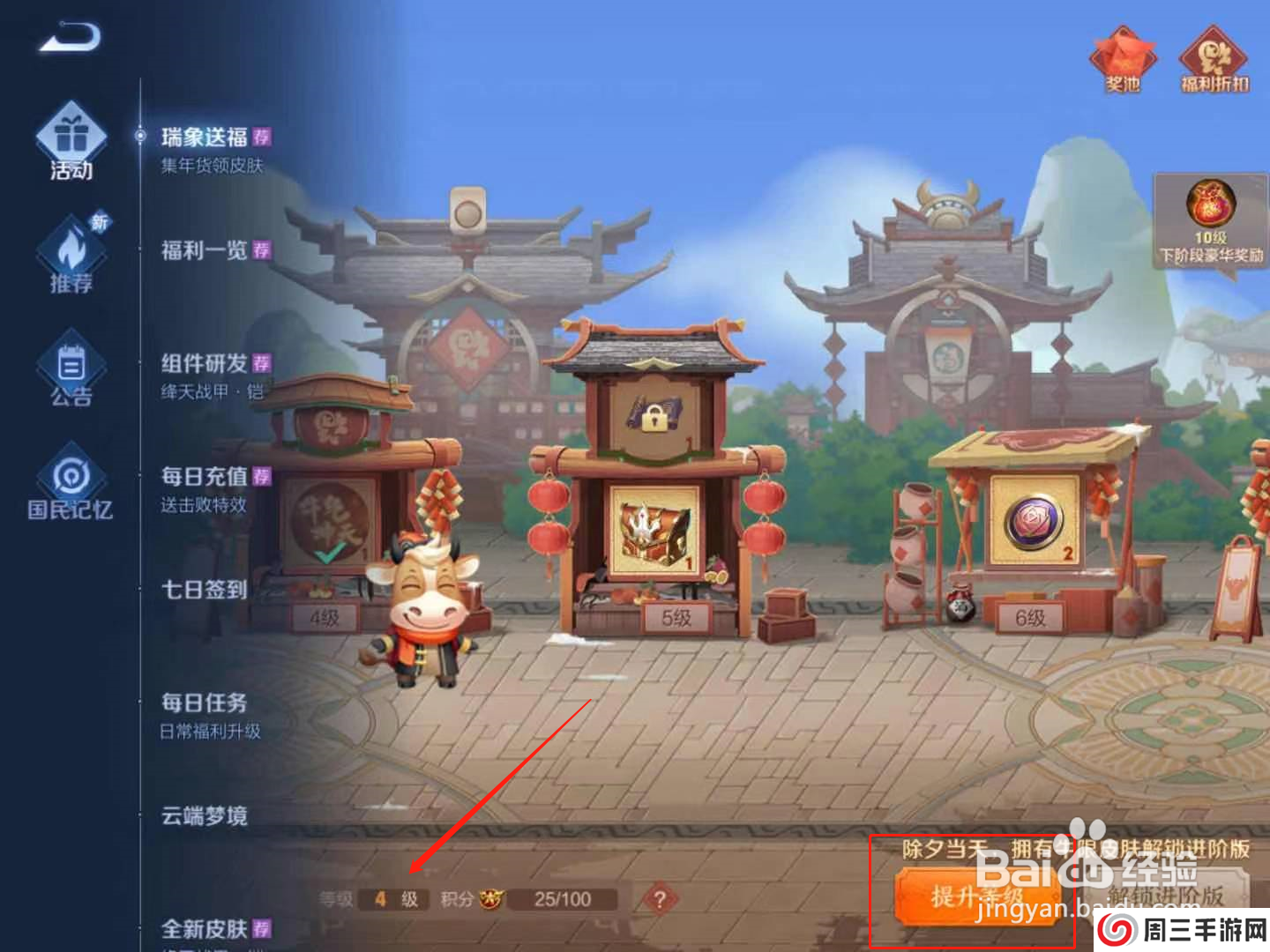 王者荣耀牛气冲天怎么用#百元挑战#