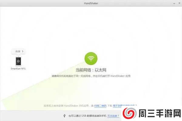 怎么用数据线连接电脑2